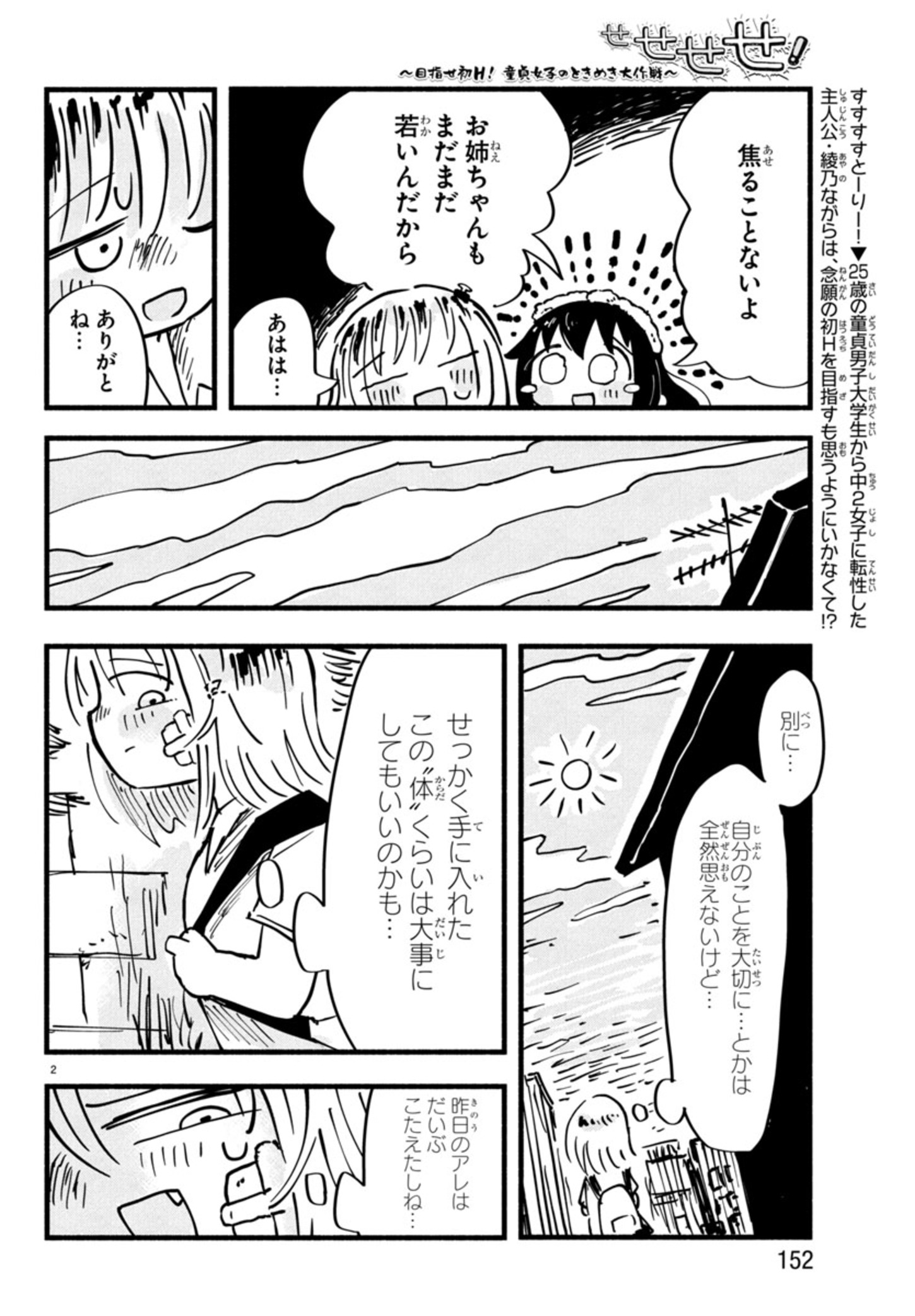 Sesesese! – Mezase Hatsu H! Doutei Joshi no Tokimeki Daisakusen - Chapter 7 - Page 2